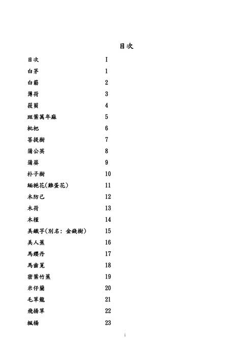 竹圍高中植物圖鑑 (1)