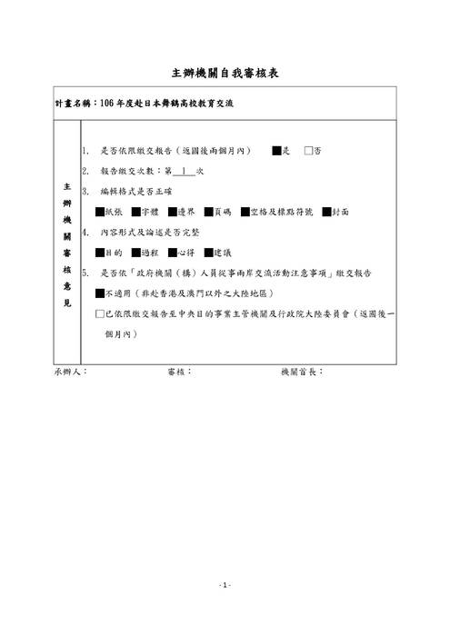 106年度赴日本舞鶴高校教育交流報告書