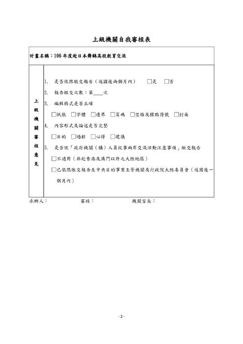 106年度赴日本舞鶴高校教育交流報告書