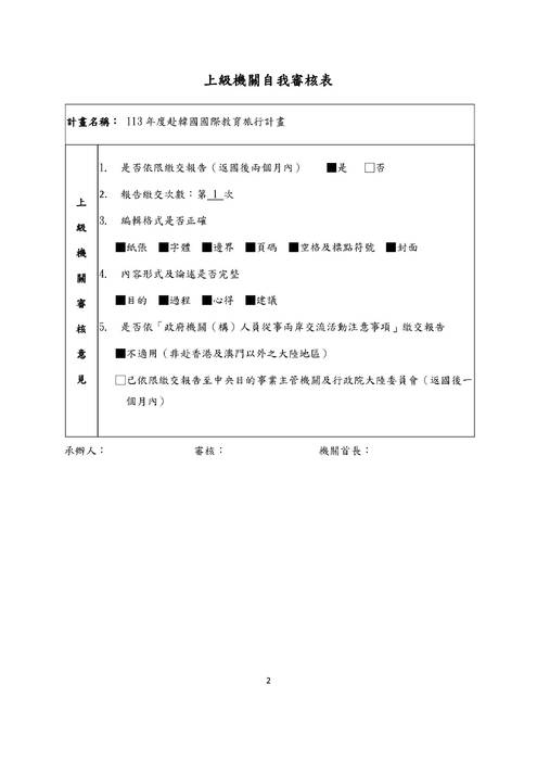 113年度赴韓國教育旅行出國報告