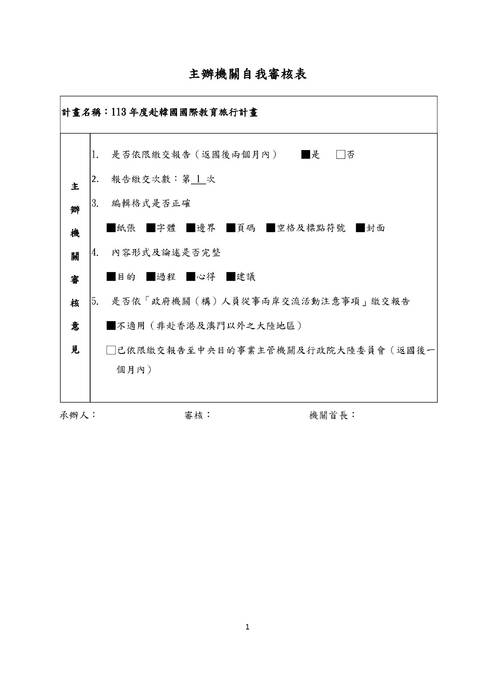 113年度赴韓國教育旅行出國報告