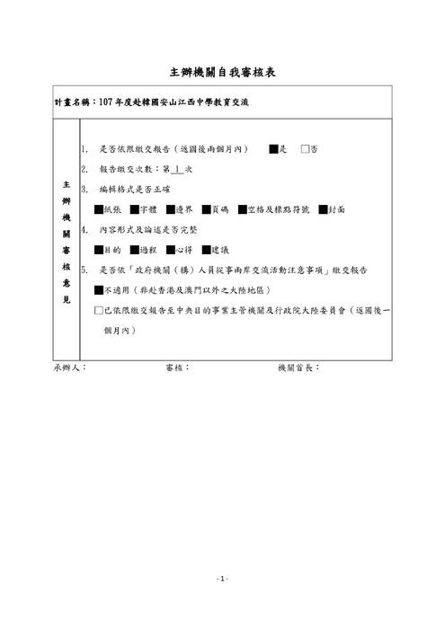 107年度赴韓國安山江西中學教育交流報告書 