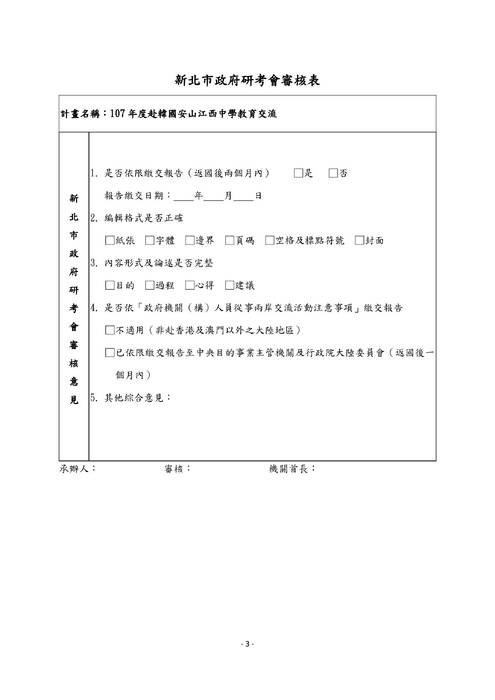 107年度赴韓國安山江西中學教育交流報告書 