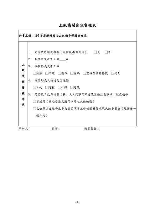 107年度赴韓國安山江西中學教育交流報告書 